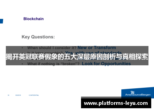 揭开英冠联赛假象的五大深层原因剖析与真相探索
